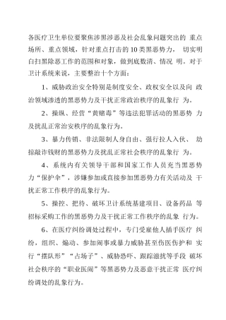 在全系统扫黑除恶十项内容