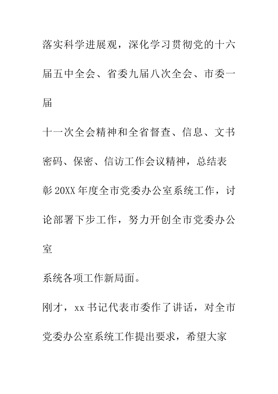 在全市党委办公室系统工作会议上的讲话_第2页