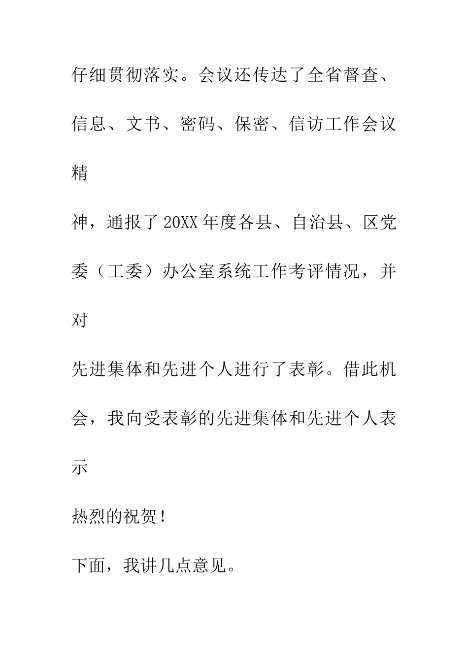 在全市党委办公室系统工作会议上的讲话_第3页