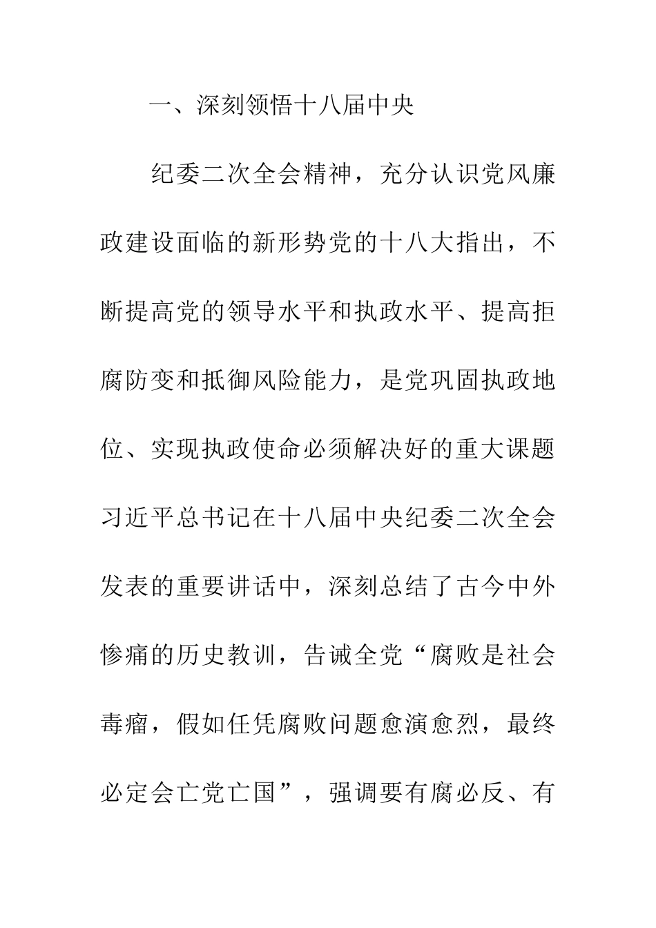 在公司党风廉政建设工作会议上的讲话_第2页