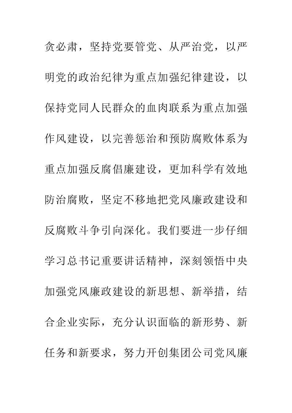 在公司党风廉政建设工作会议上的讲话_第3页