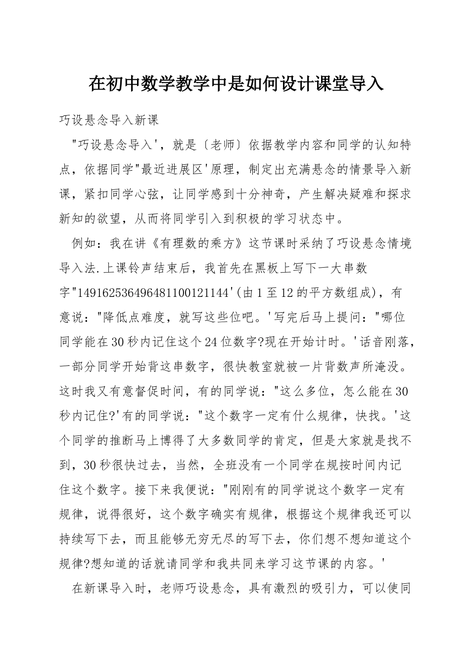 在初中数学教学中是如何设计课堂导入_第1页