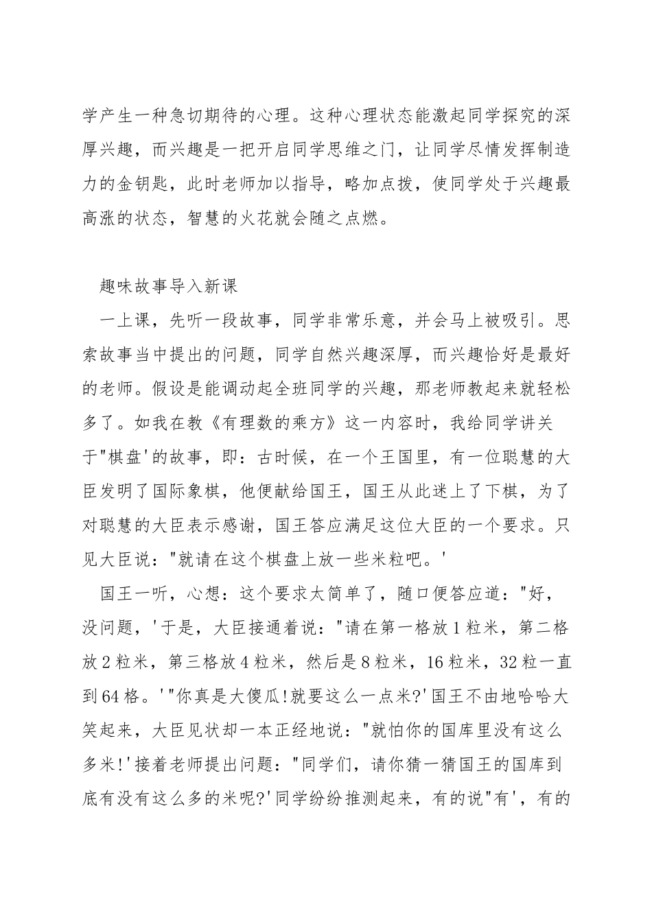 在初中数学教学中是如何设计课堂导入_第2页