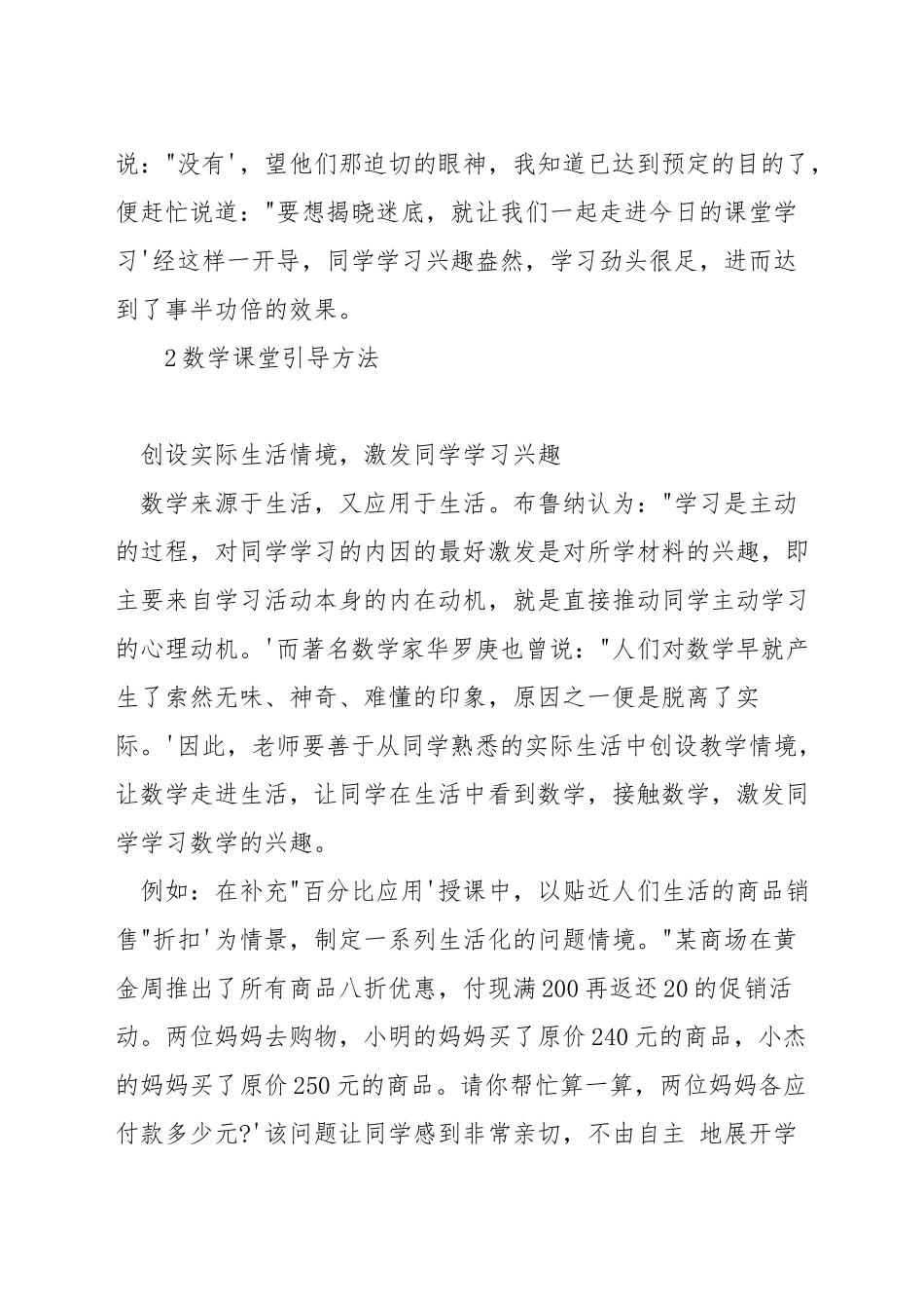 在初中数学教学中是如何设计课堂导入_第3页