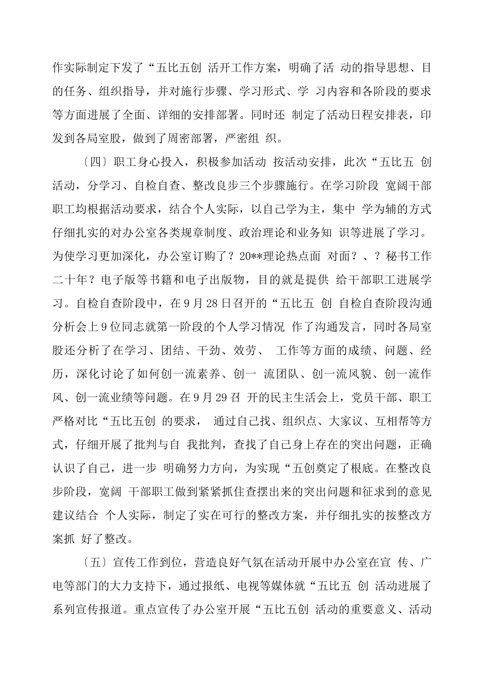 在办公室“五比五创”活动总结会上的讲话_第2页