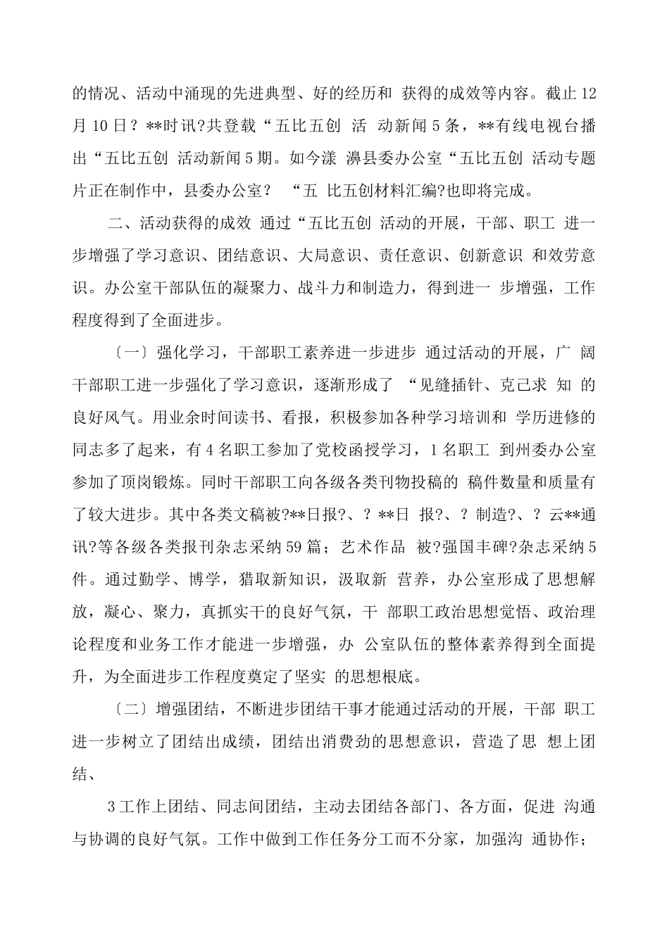 在办公室“五比五创”活动总结会上的讲话_第3页