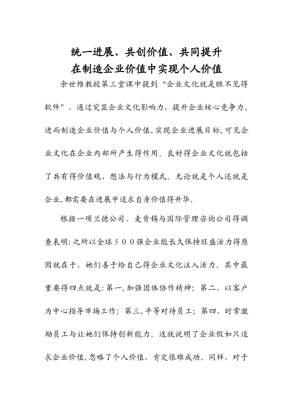 在创造企业价值中实现个人价值_第1页