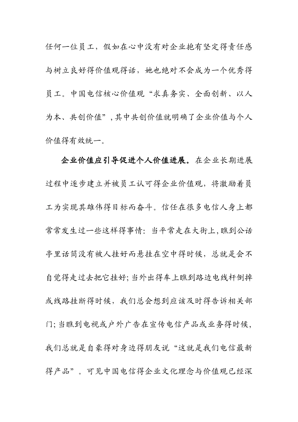 在创造企业价值中实现个人价值_第2页