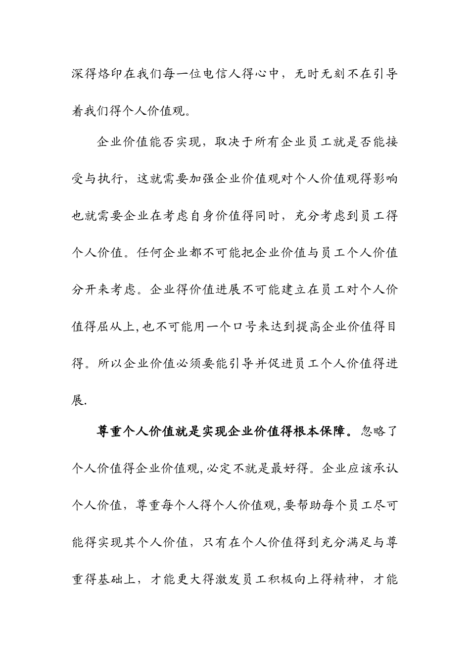 在创造企业价值中实现个人价值_第3页