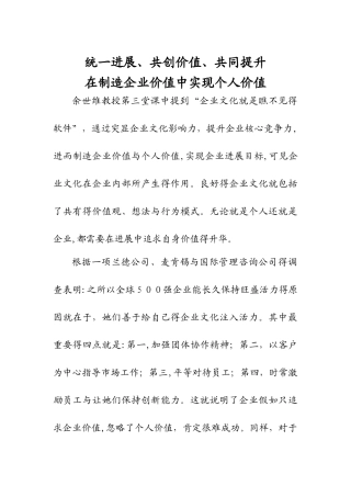 在创造企业价值中实现个人价值