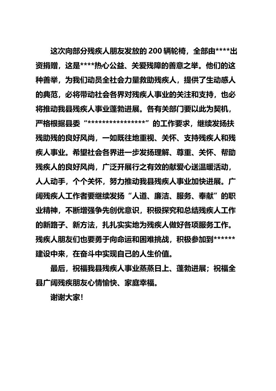 在助残日“爱心轮椅”捐赠仪式上的讲话_第3页