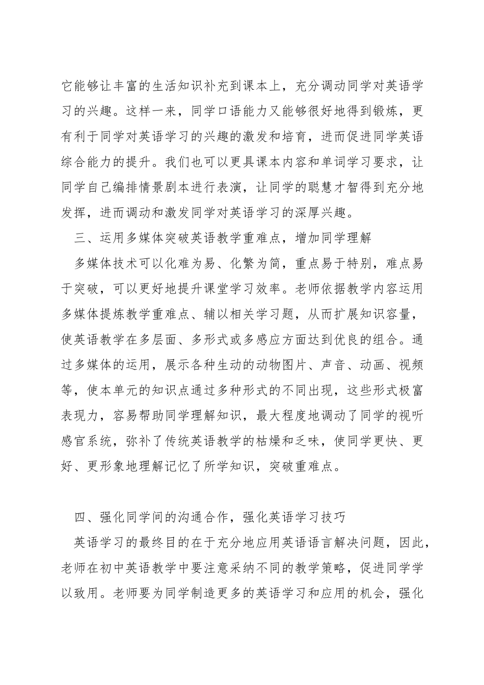 在初中英语课堂上如何管理学生_第2页