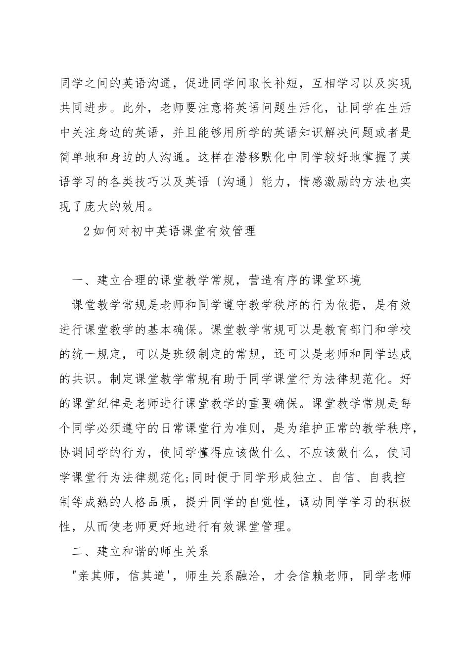 在初中英语课堂上如何管理学生_第3页