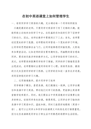 在初中英语课堂上如何管理学生