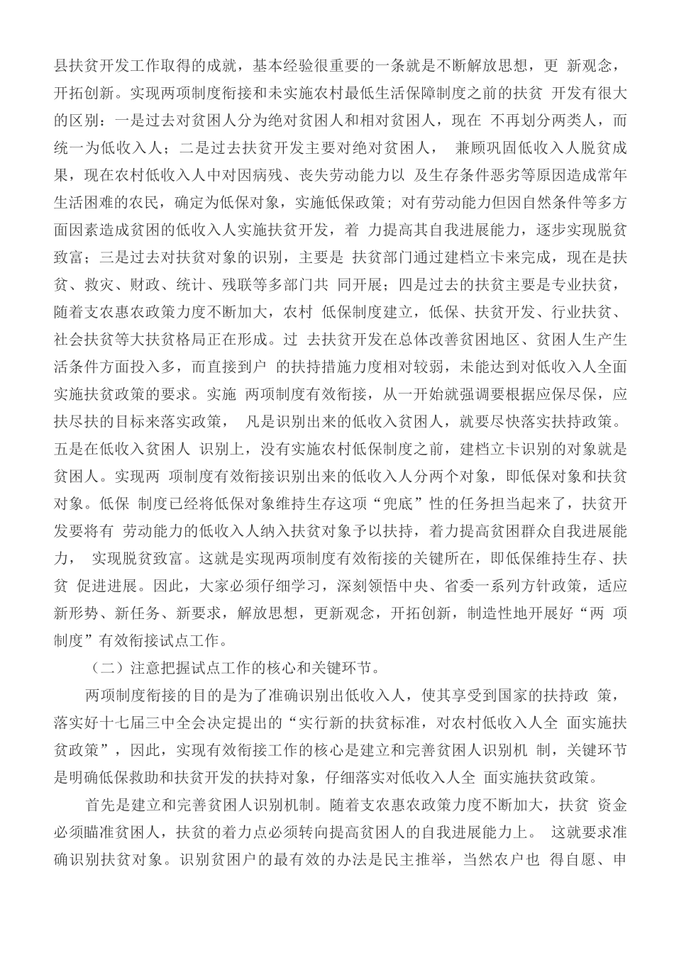在农村低保和扶贫开发两项制度有效衔接工作_第3页