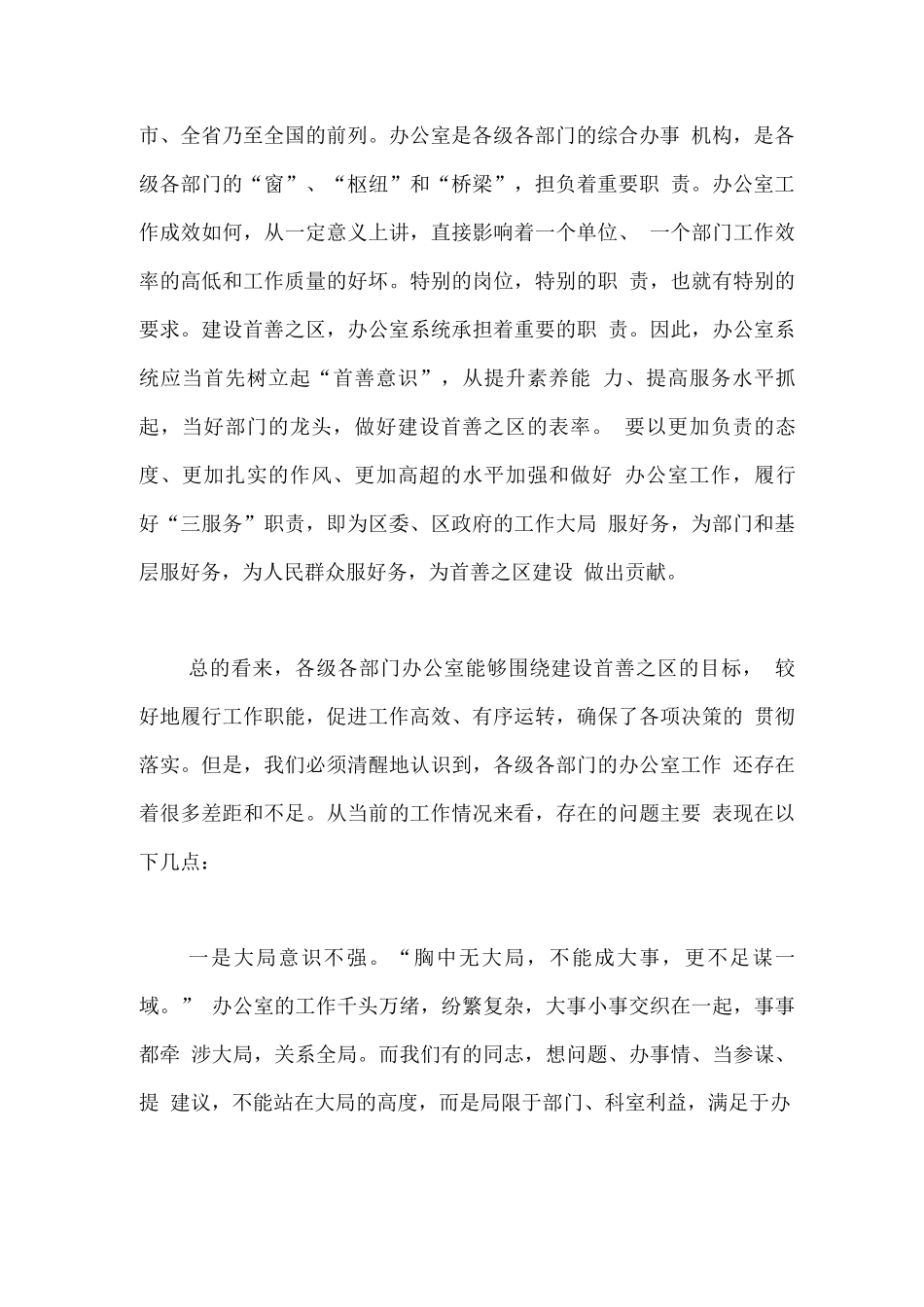 在办公室管理培训班开班仪式上的讲话_第2页