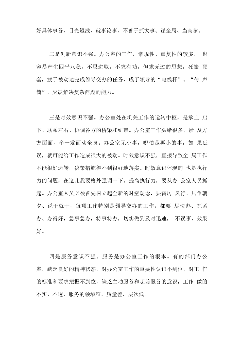 在办公室管理培训班开班仪式上的讲话_第3页