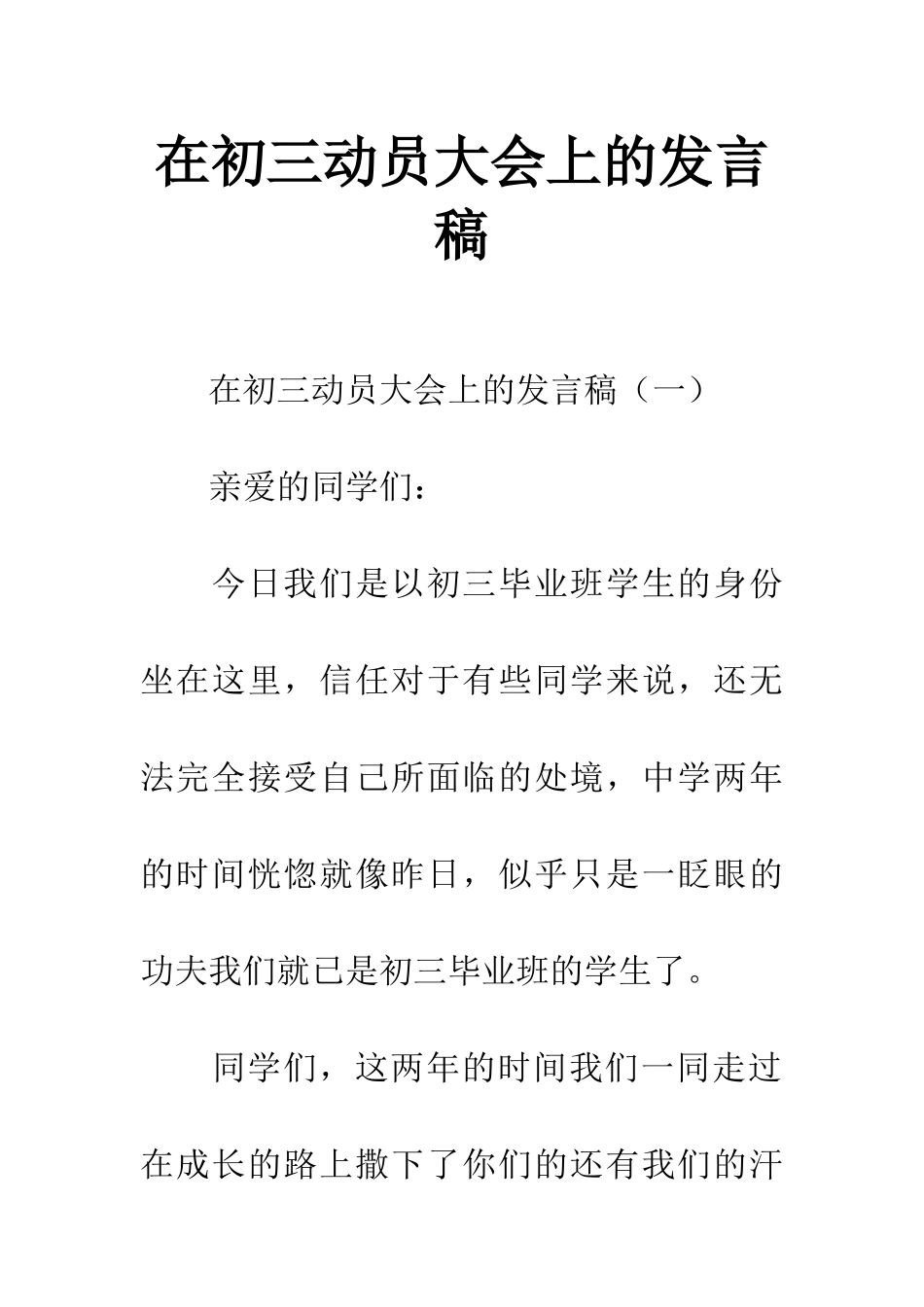 在初三动员大会上的发言稿_第1页