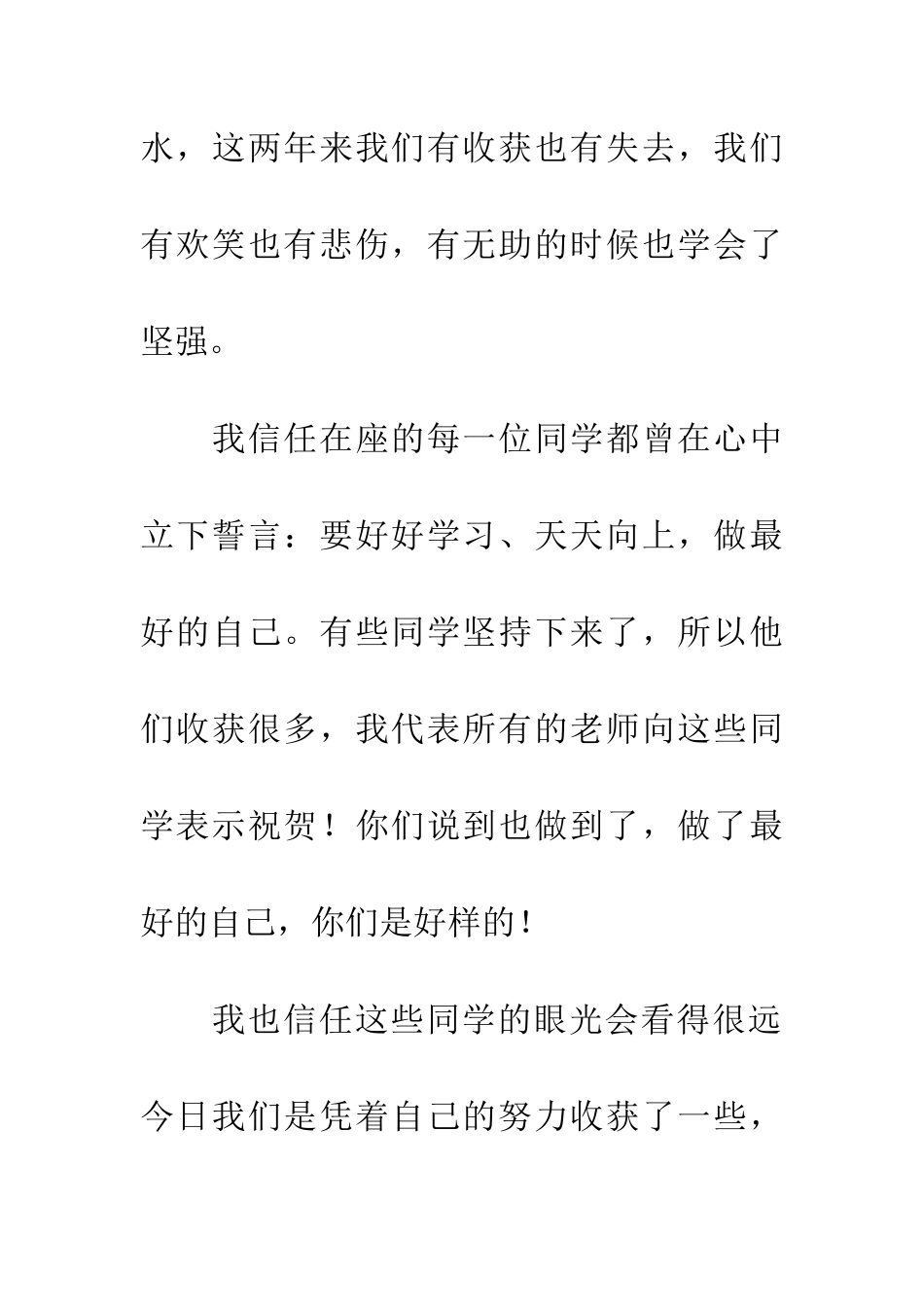 在初三动员大会上的发言稿_第2页