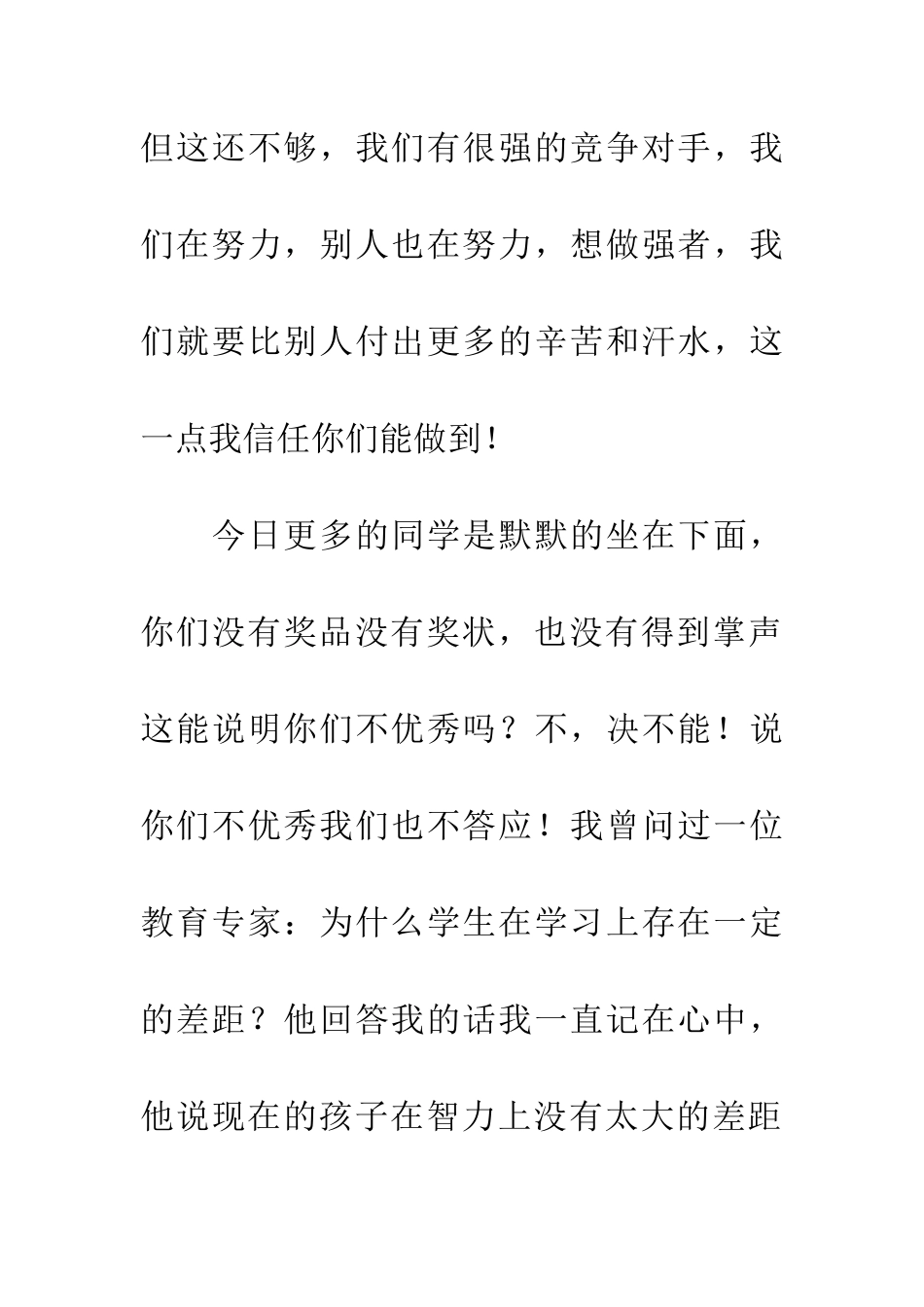 在初三动员大会上的发言稿_第3页