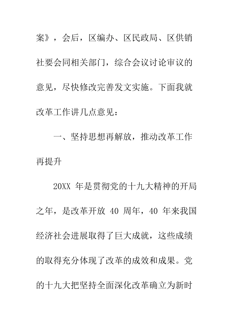 在区委全面深化改革领导小组20XX年第一次会议上的讲话_第2页