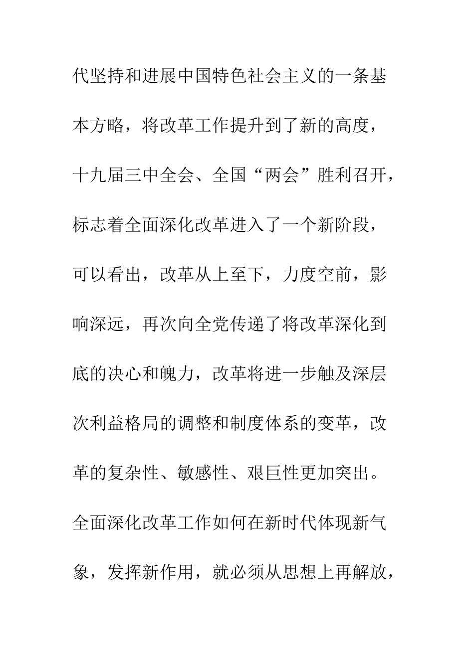 在区委全面深化改革领导小组20XX年第一次会议上的讲话_第3页