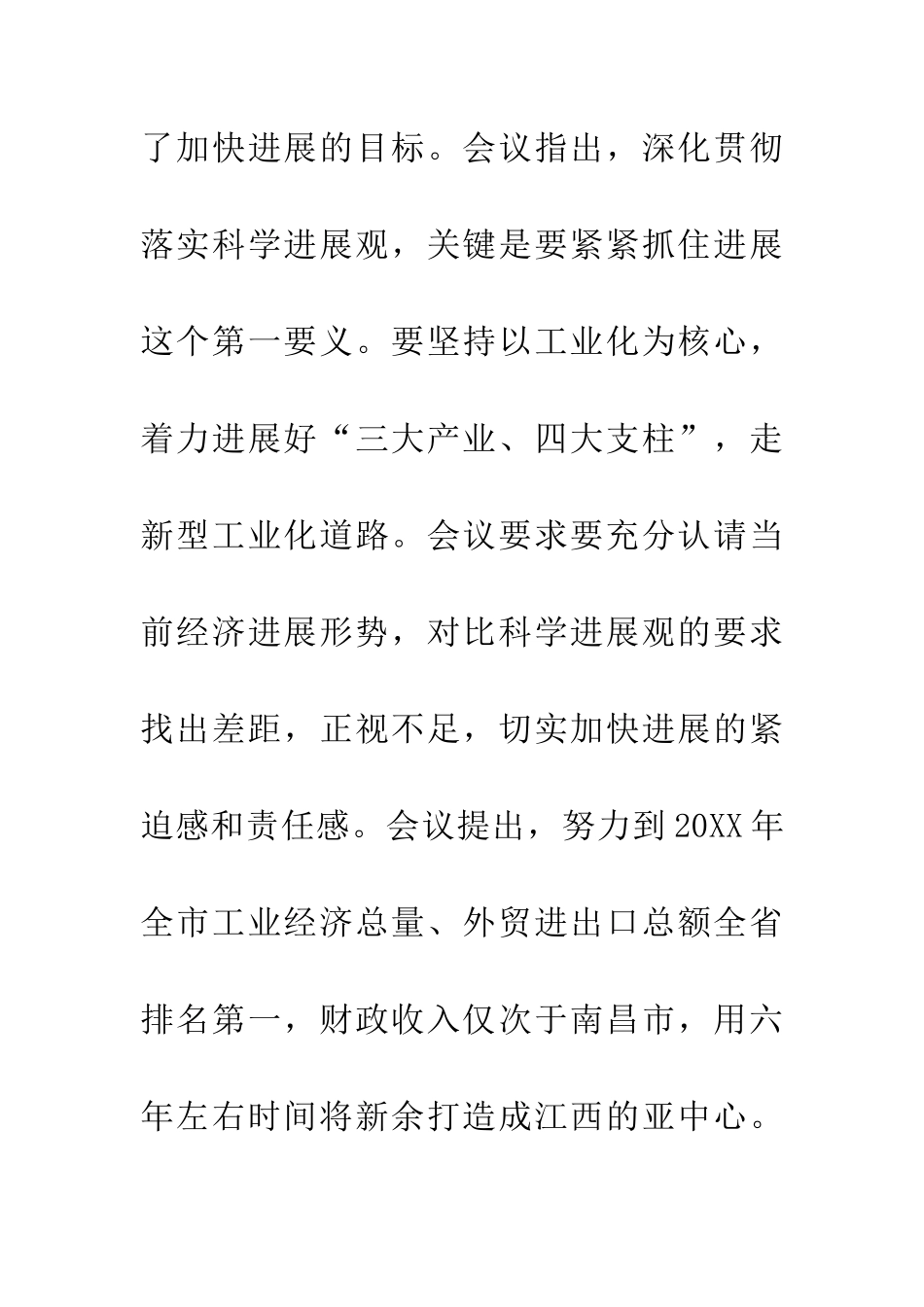 在区党工委中心组学习讨论会上的发言_第2页