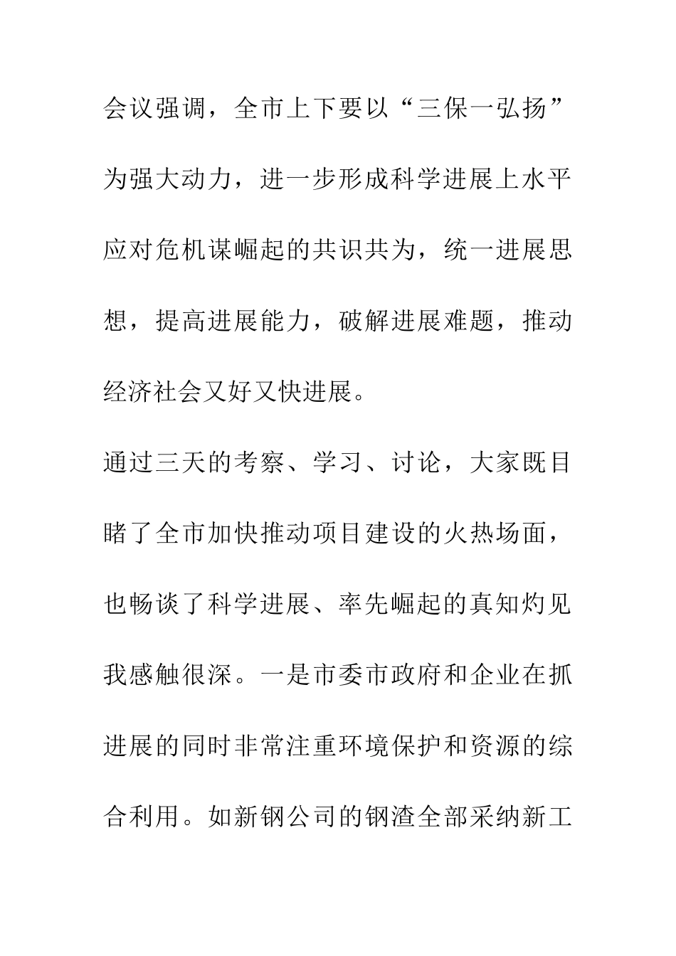 在区党工委中心组学习讨论会上的发言_第3页