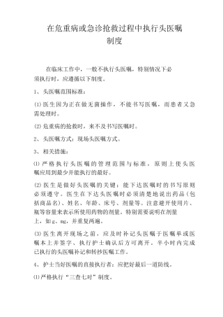 在危重病或急诊抢救过程中执行口头医嘱制度