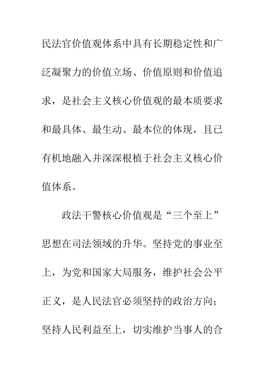 在司法工作中基层法院如何践行政法干警核心价值观_第3页