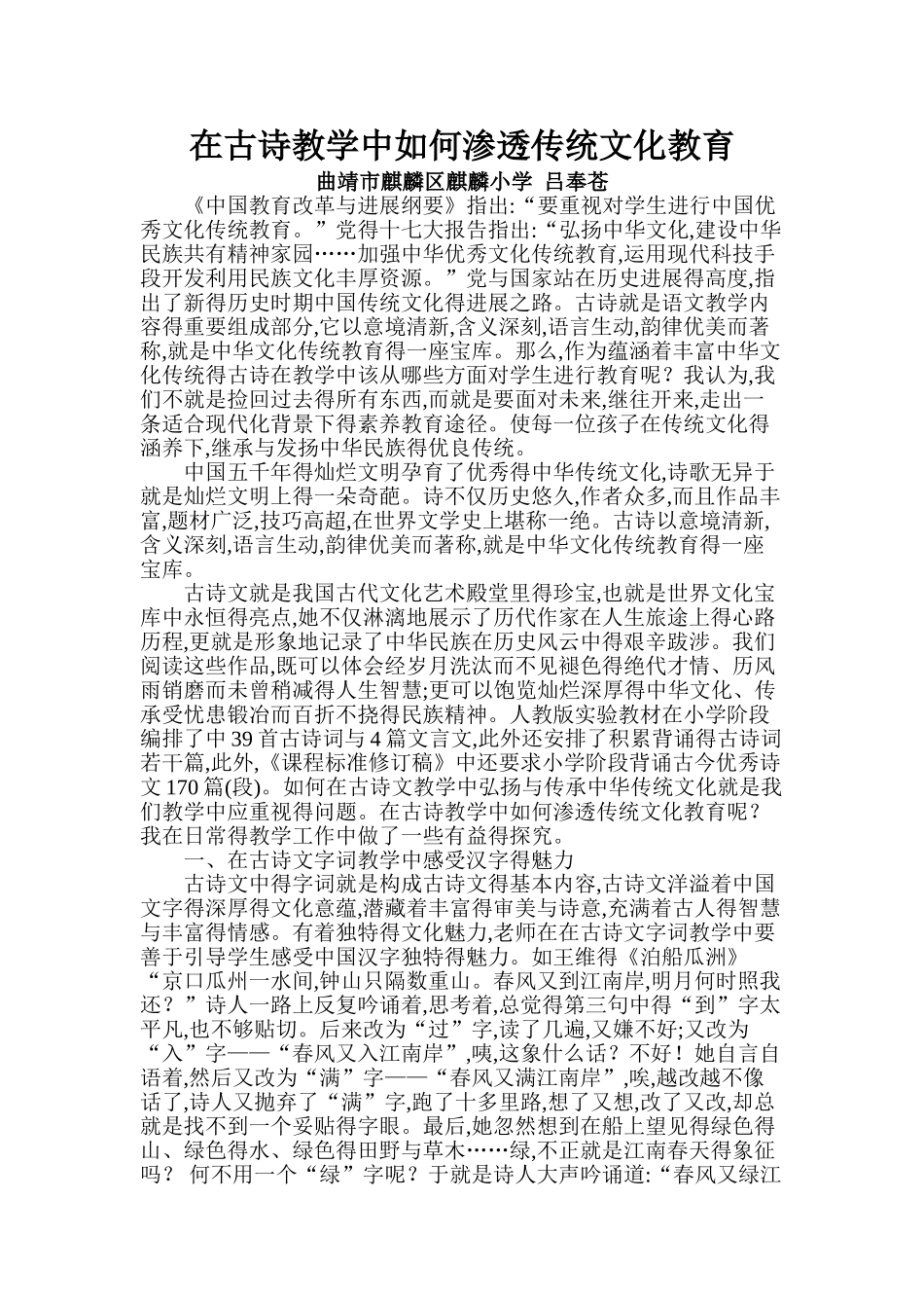在古诗教学中如何渗透传统文化教育_第1页