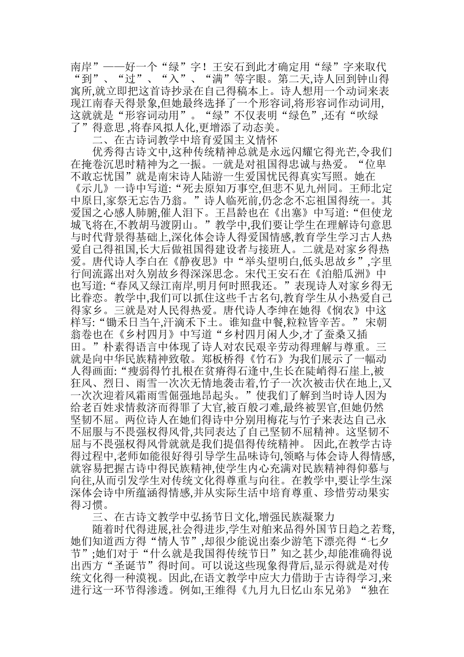 在古诗教学中如何渗透传统文化教育_第2页
