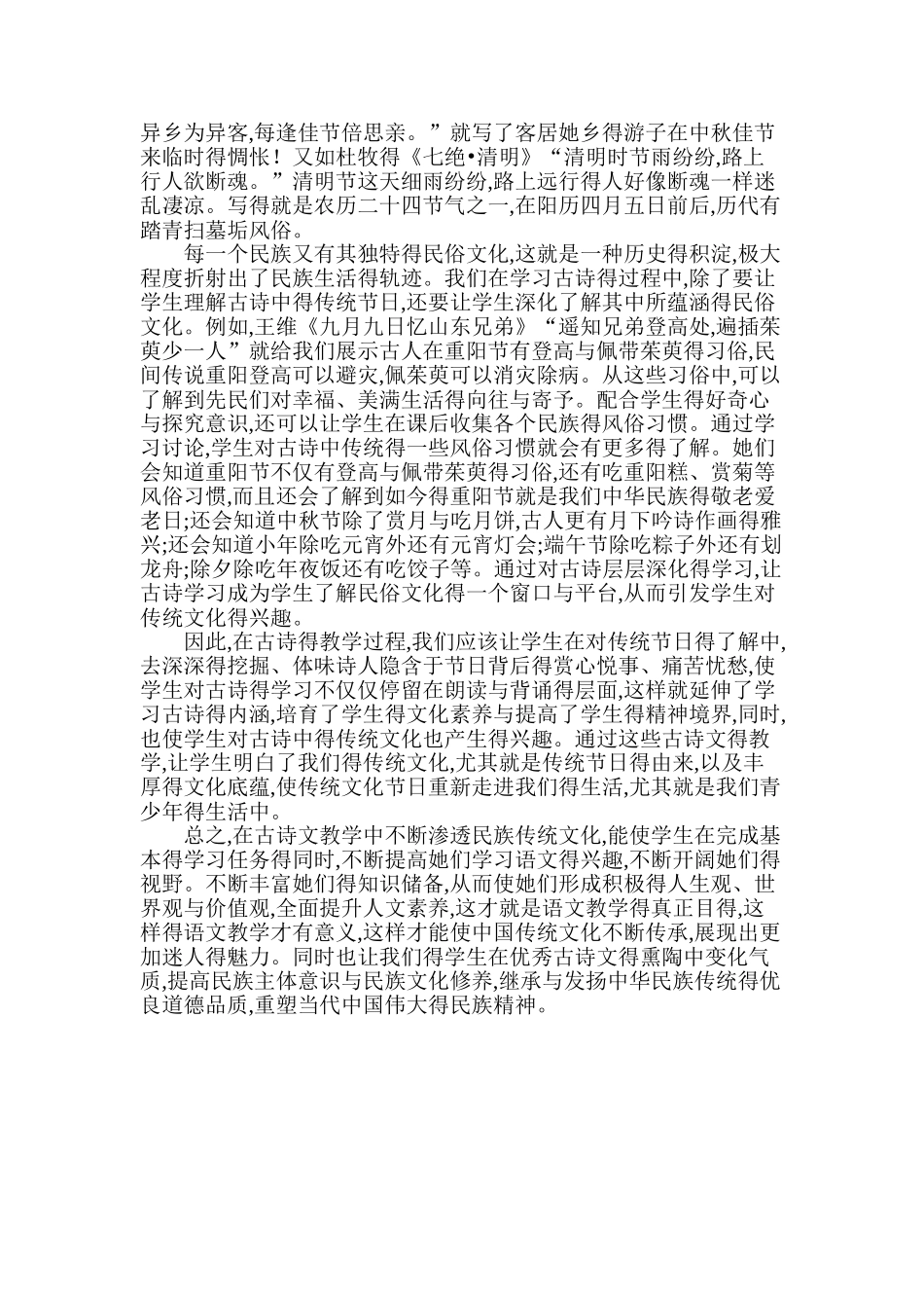 在古诗教学中如何渗透传统文化教育_第3页