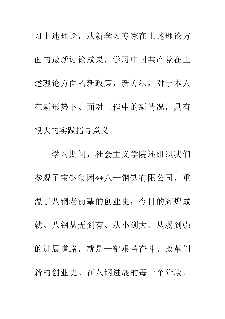 在各民主党派骨干成员培训班上的发言_第3页