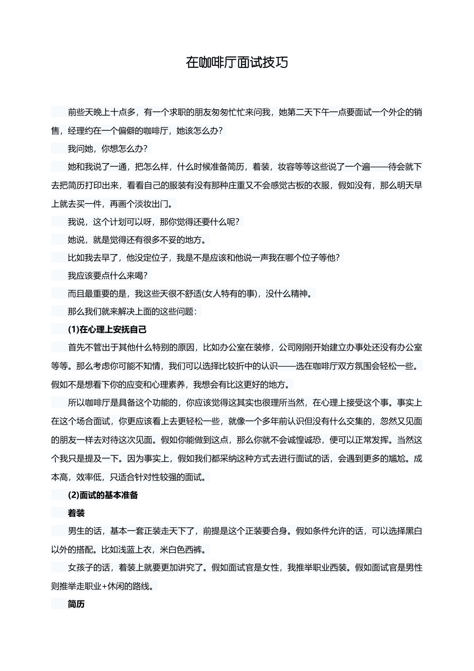 在咖啡厅面试技巧_第2页