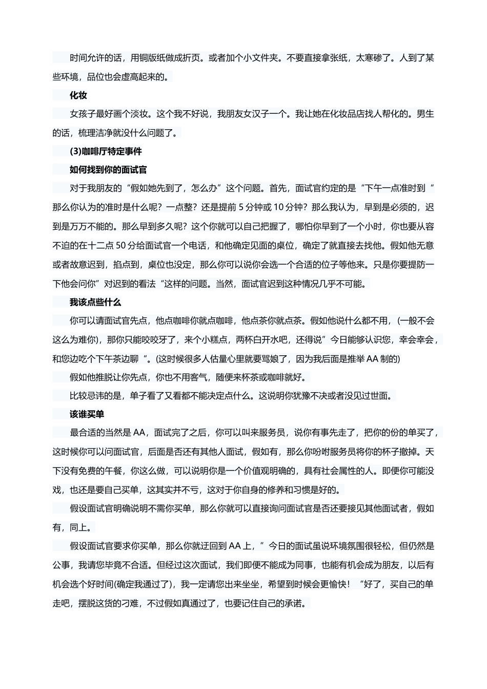 在咖啡厅面试技巧_第3页