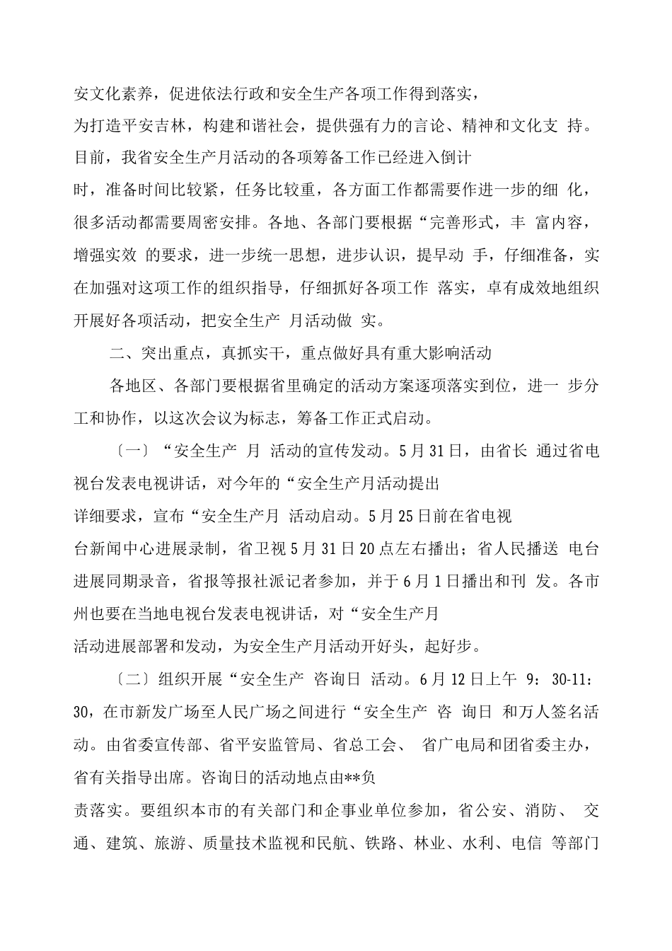 在安全生产月活动领导小组会议上的讲话_第2页