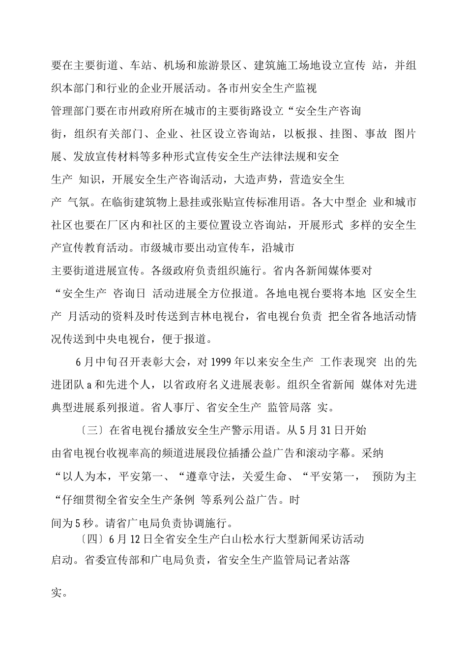 在安全生产月活动领导小组会议上的讲话_第3页