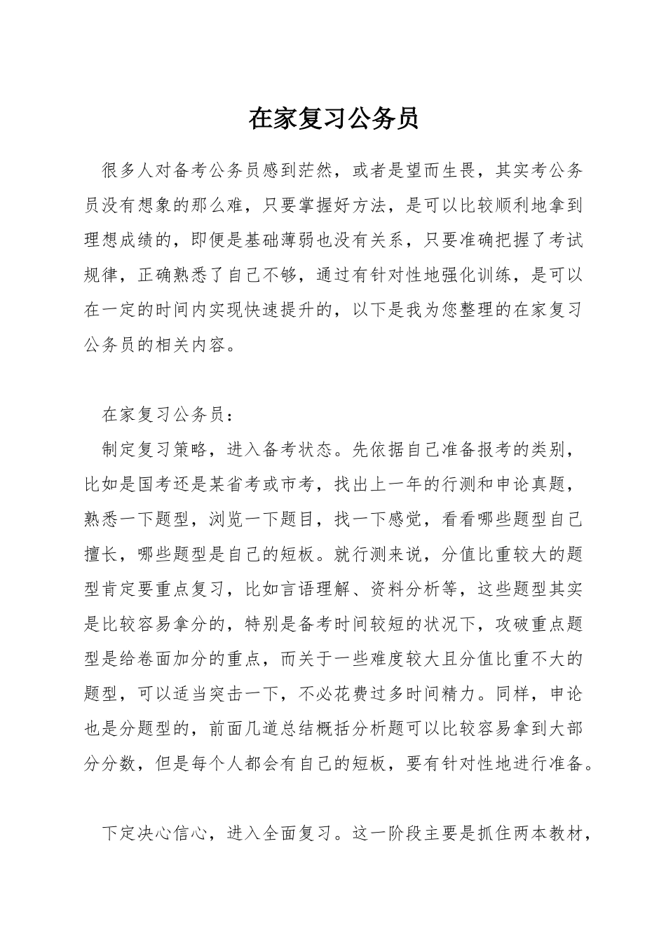 在家复习公务员_第1页