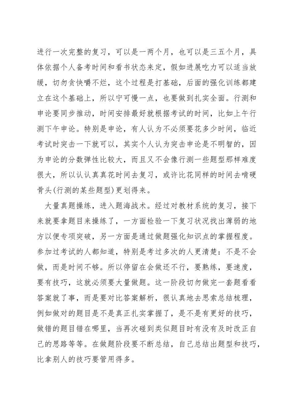 在家复习公务员_第2页