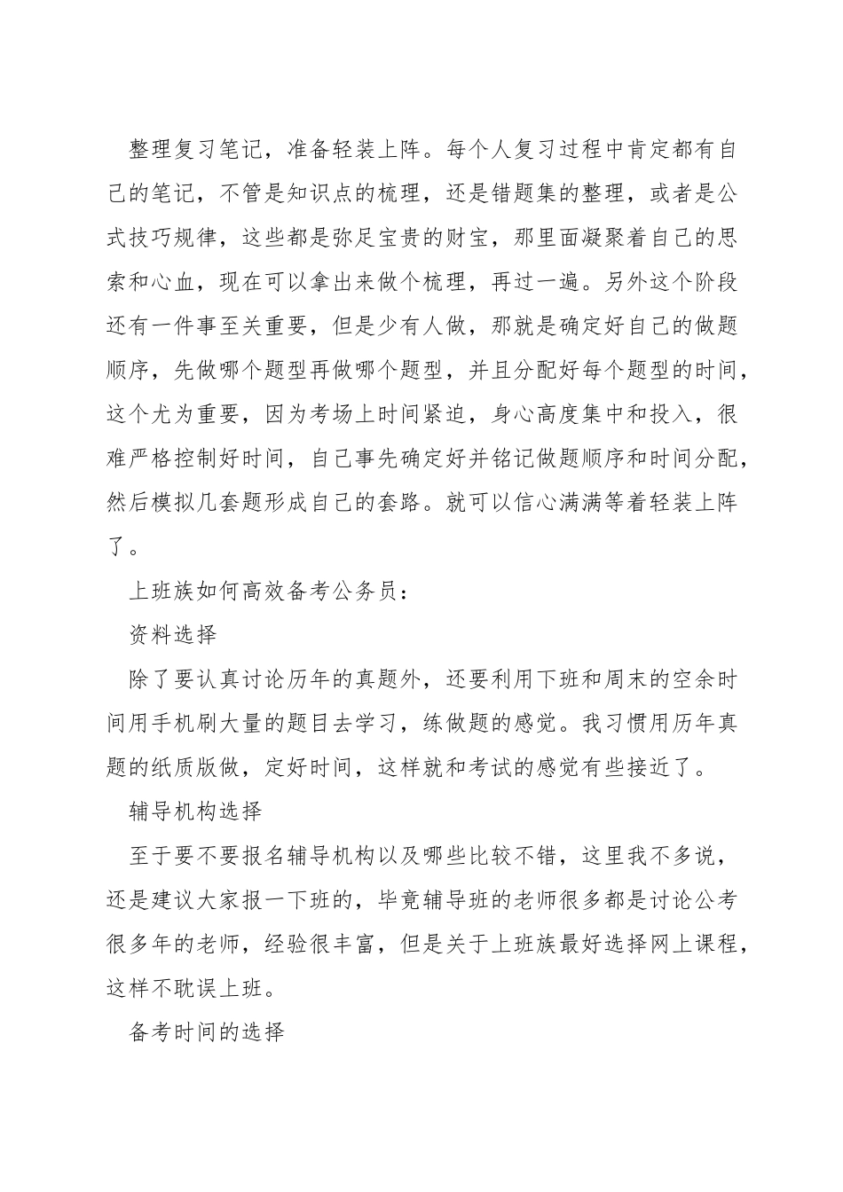 在家复习公务员_第3页