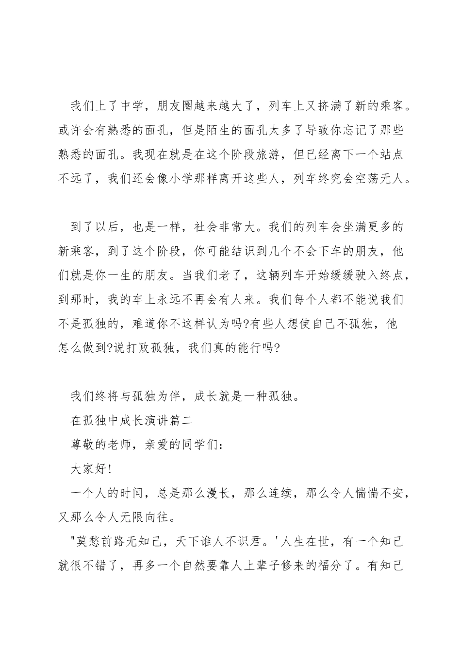 在孤独中成长演讲_第2页