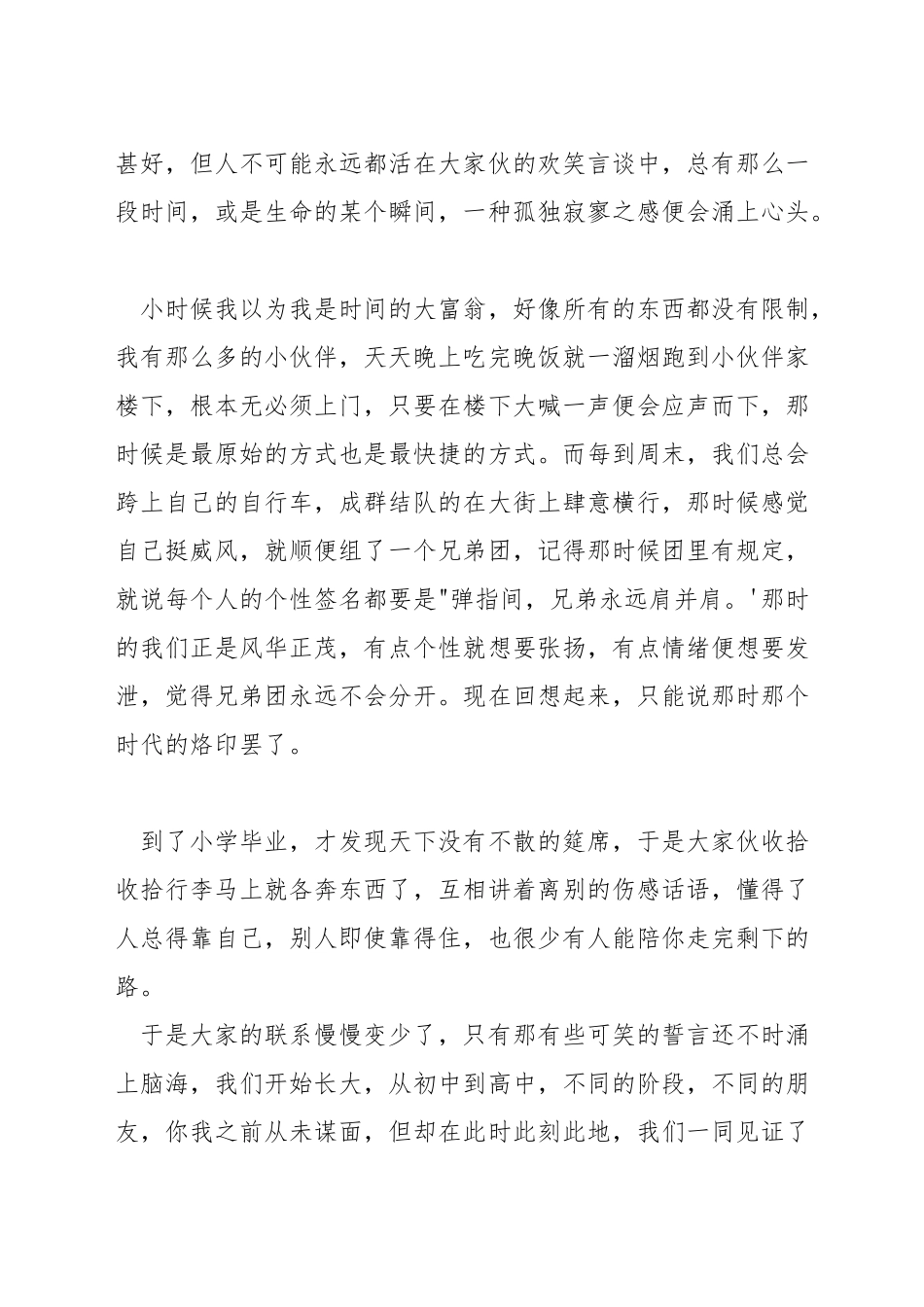 在孤独中成长演讲_第3页