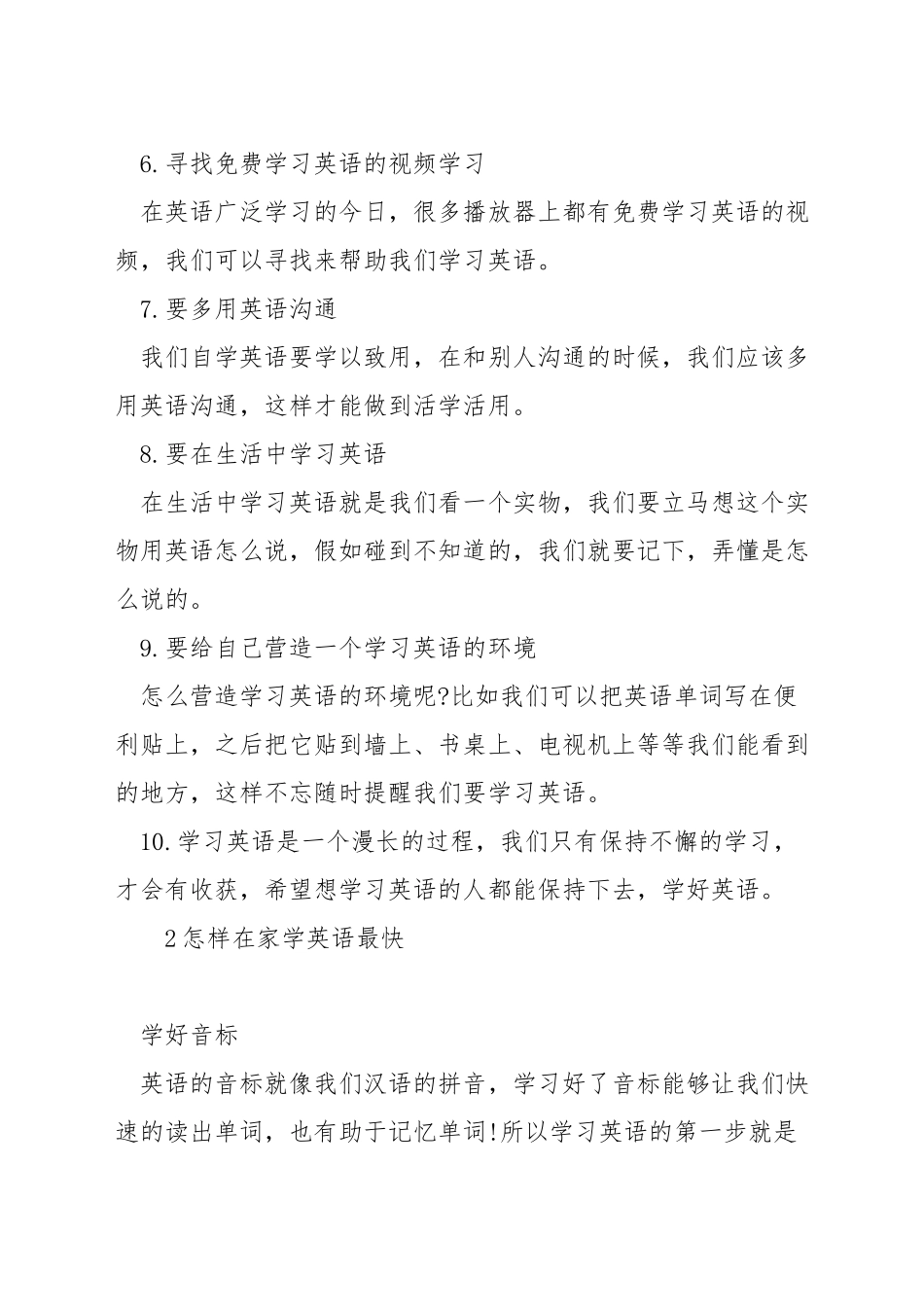 在家怎么学习英语_第2页