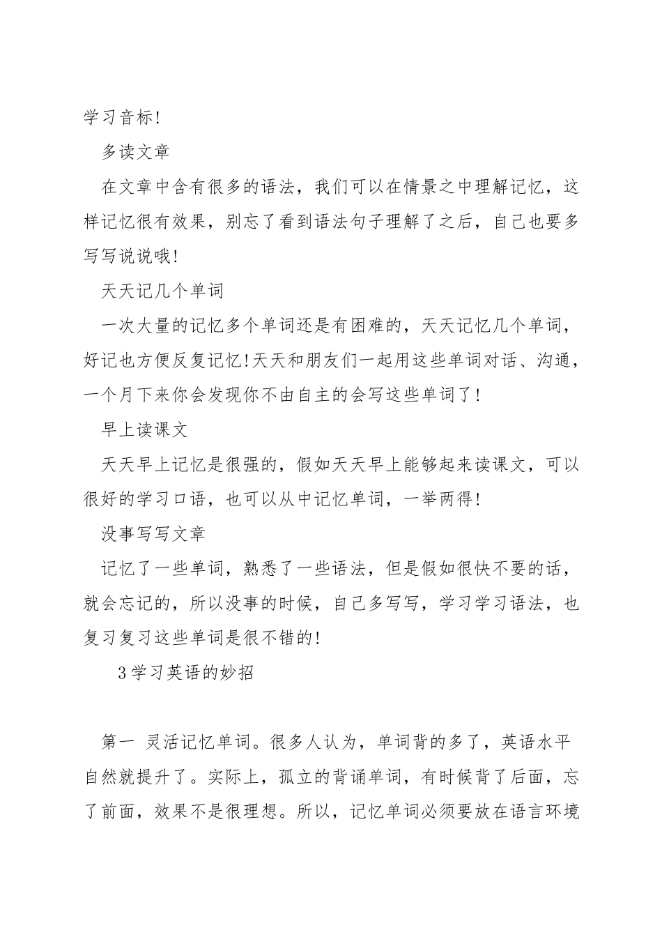 在家怎么学习英语_第3页