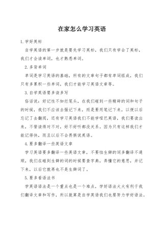 在家怎么学习英语