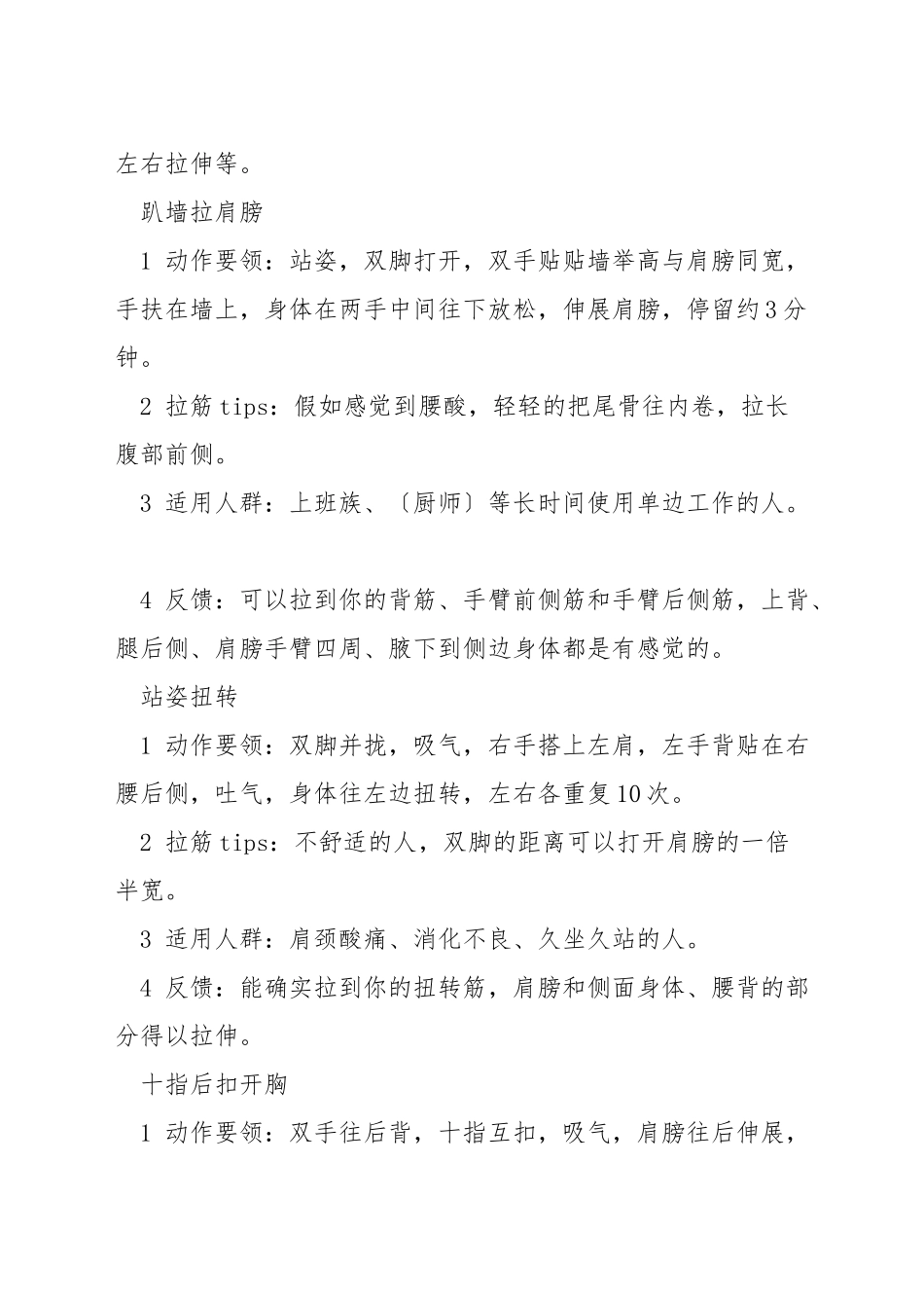 在家练瑜伽怎样拉筋_第2页