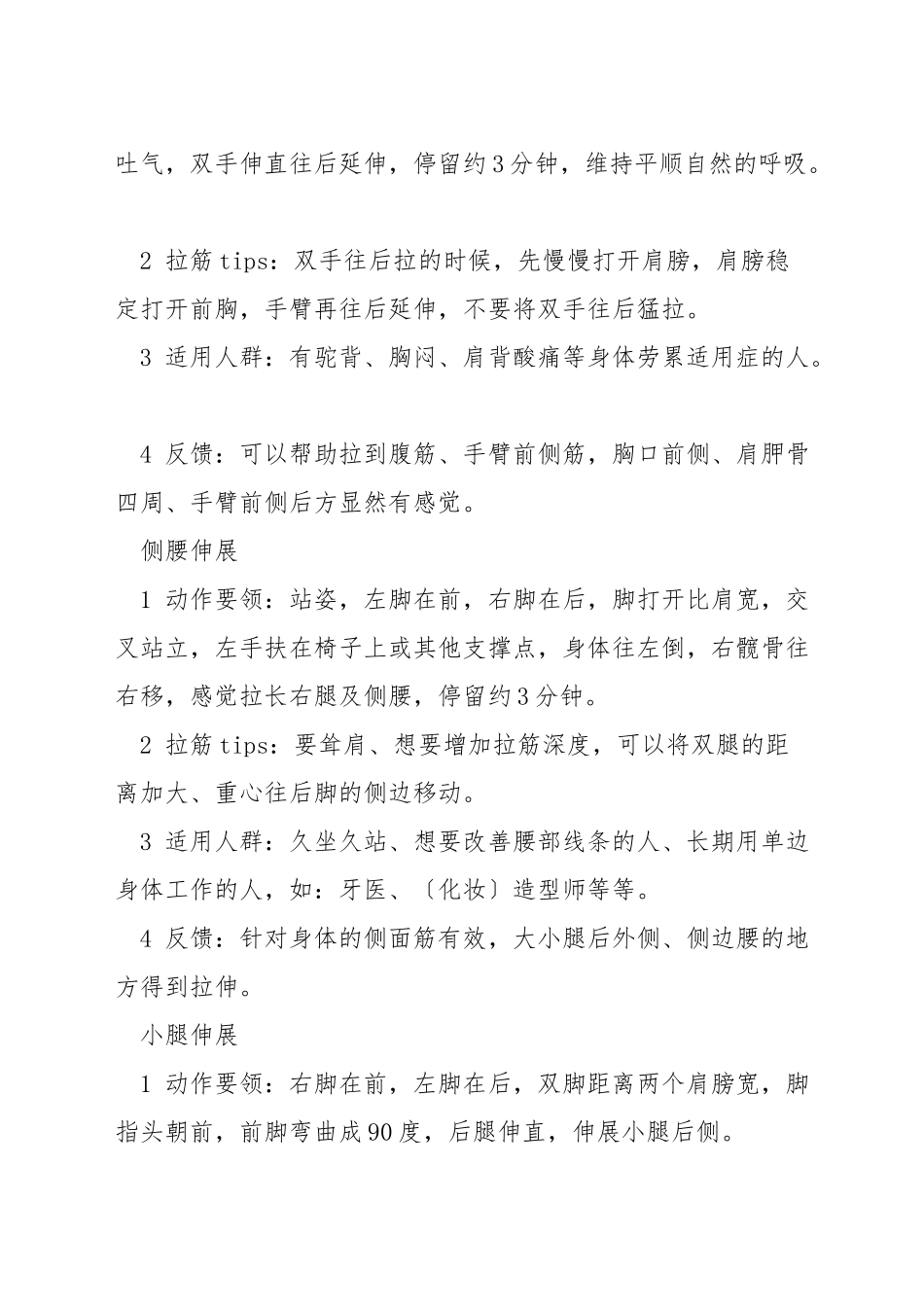 在家练瑜伽怎样拉筋_第3页