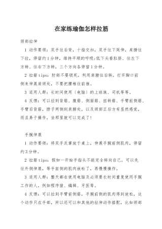 在家练瑜伽怎样拉筋