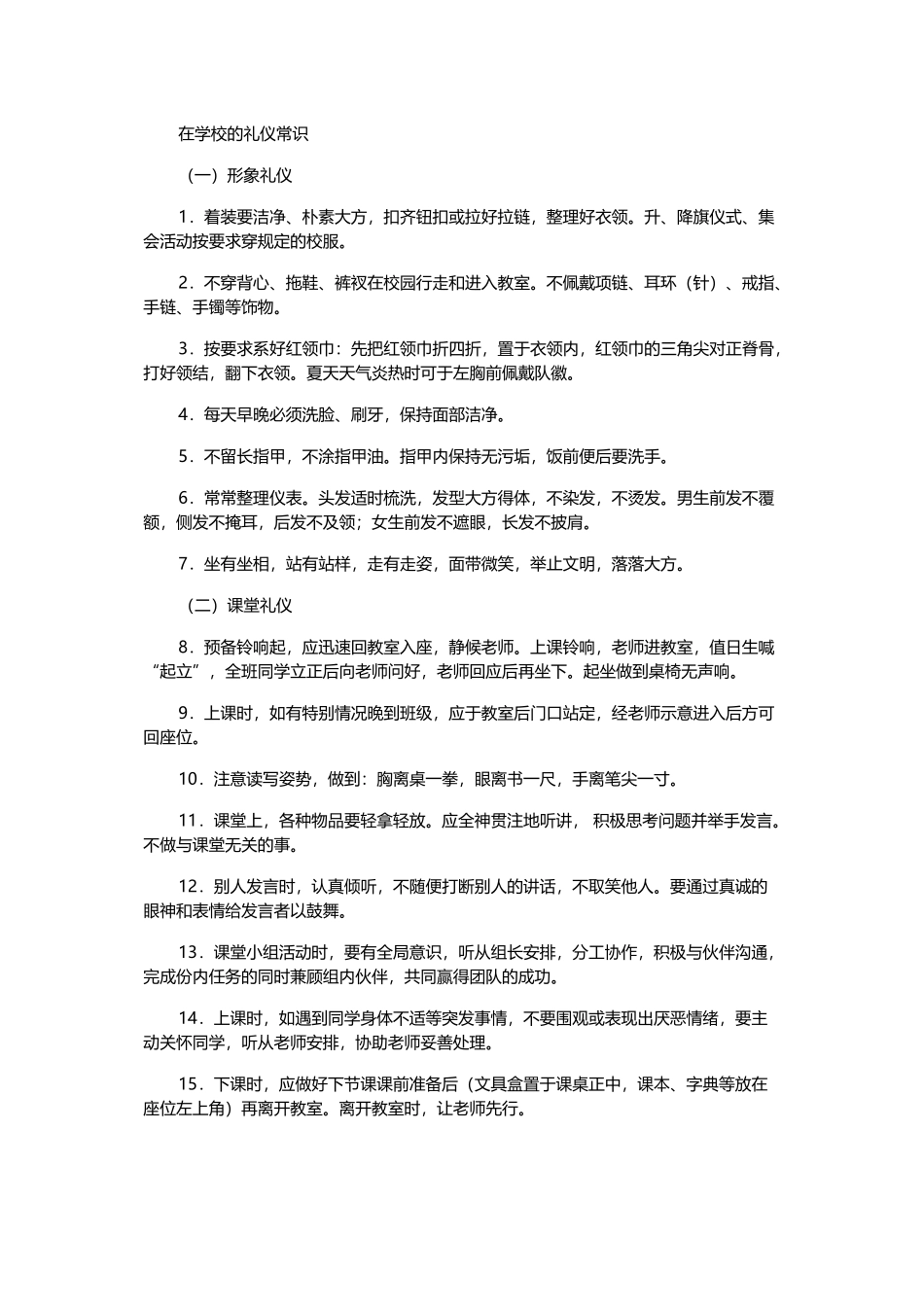在学校的礼仪常识_第2页